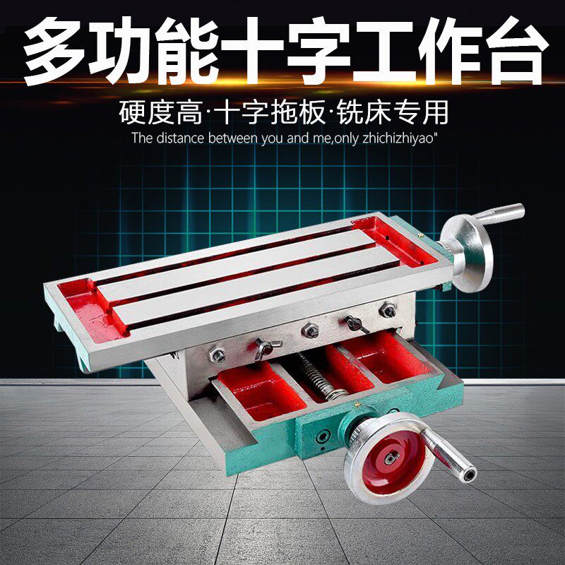 十字滑台重型精密钻铣十字工作台多功能导轨手摇小型铸铁拖板滑台