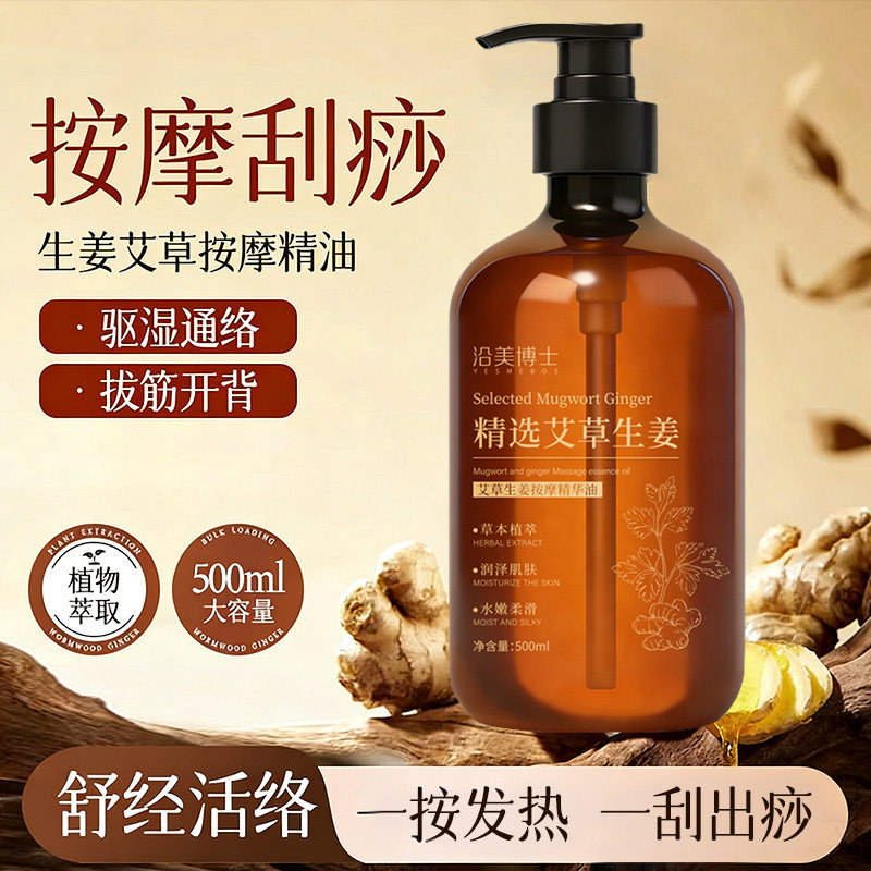 按摩院专用生姜艾草发热按摩精油全身身体通经络开背推背刮痧正品