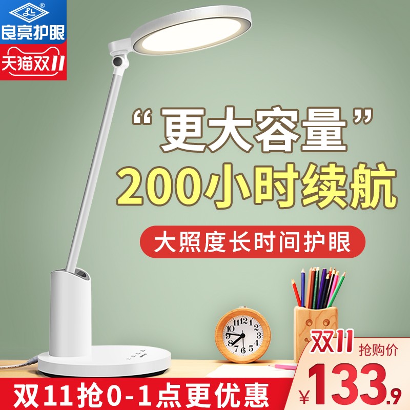 良亮护眼充电式台灯学生学习专用儿童家用宿舍书桌大容量超长续航