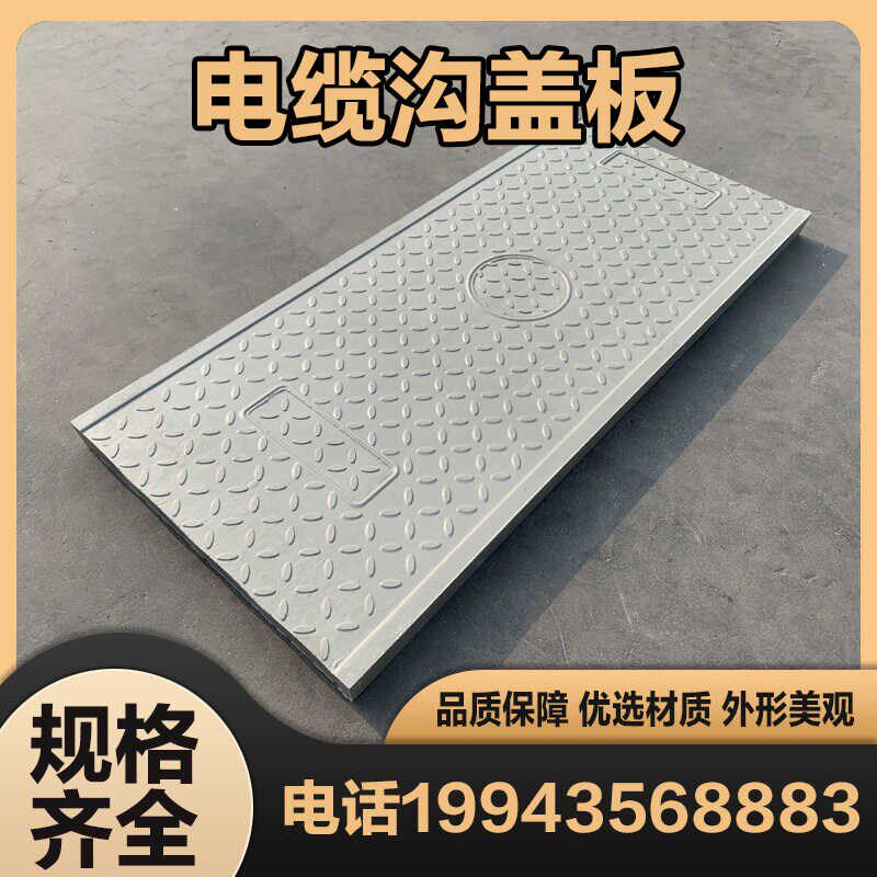 复合树脂电缆沟盖板复合电力盖板树脂复合盖板玻璃钢电缆沟盖板