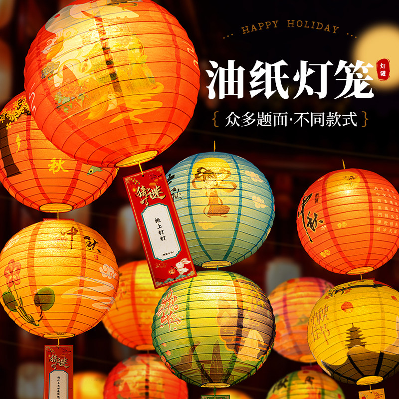 中秋节油纸灯笼猜灯谜2023新款发光挂饰商场公司学校活动布置装饰,节庆用品/礼品,灯笼,淘宝优惠券,粉丝福利购,淘宝优惠卷