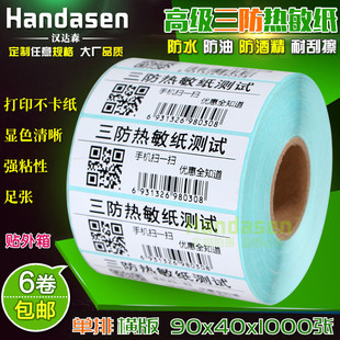 1000张物流箱标签贴纸R9040标签纸 纸 热敏不干胶打印纸条码