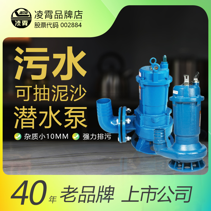 凌霄污水泵农用大功率化粪池抽粪泥浆排污泵小型灌溉抽水机潜水泵