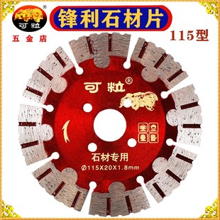 可粒石材切割片115花岗岩锯片花岗石锋利干切金钢石云石机角磨机
