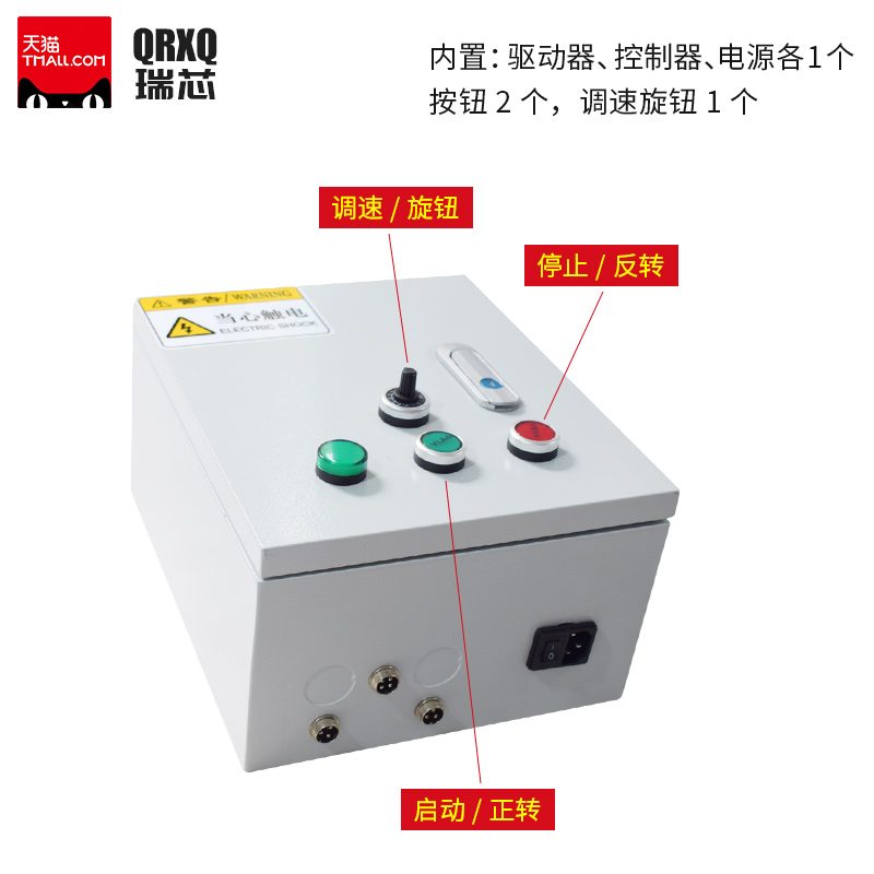 QRXQ直线模组配电箱机箱启动停止控制电箱DM542驱动器机箱
