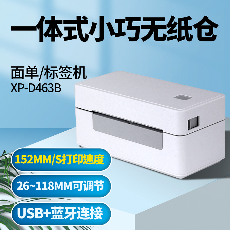 得普达D464B快递打单机 一联单电子面单热敏标签小型打单机快递便