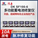 得康镍氢分容均衡检测仪铅酸蓄电池充放一体修复测试电动电瓶容量