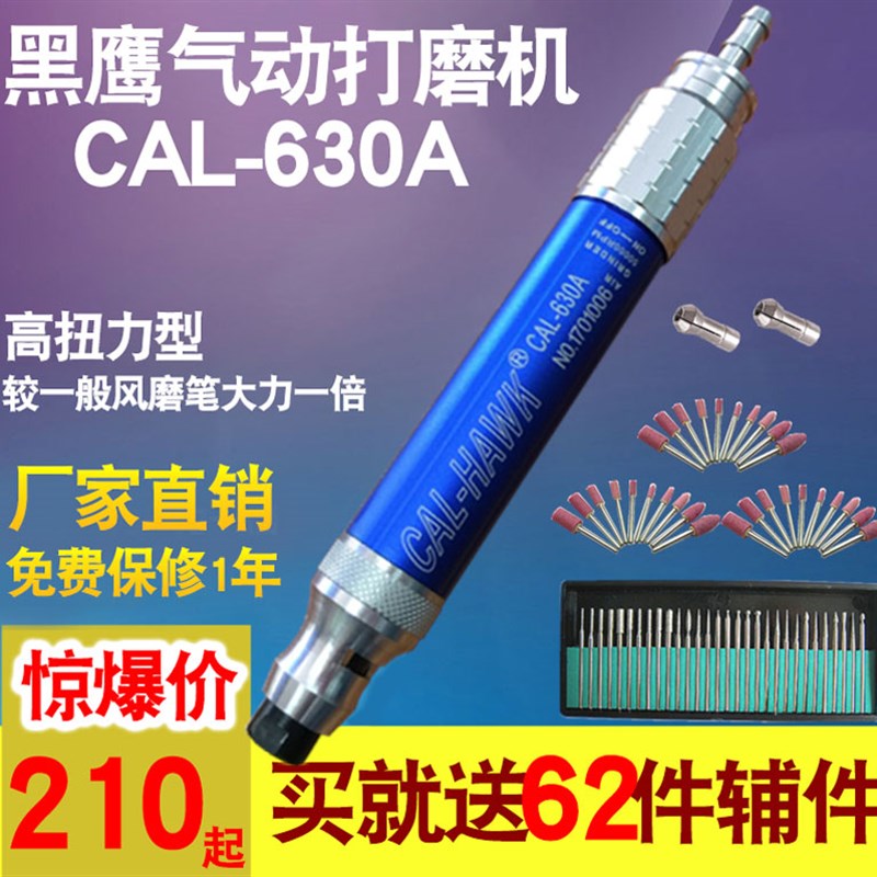 黑鹰CAL-630A大扭力气动刻磨机风磨笔刻磨笔玉石雕刻机可调打磨机