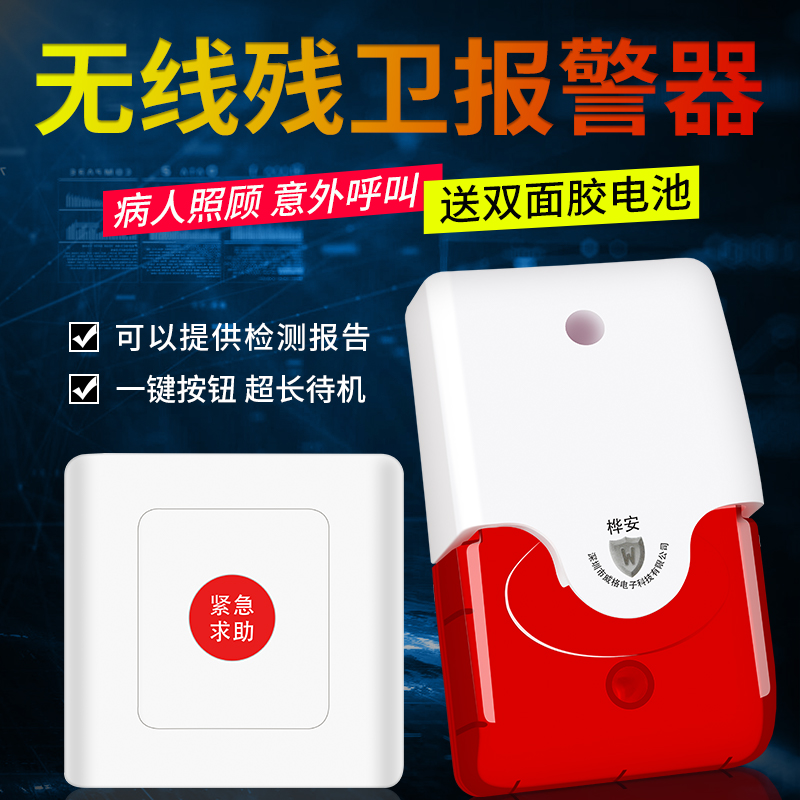 残疾人卫生间紧急求助按钮公厕无障碍呼叫插电充电无线声光报警器