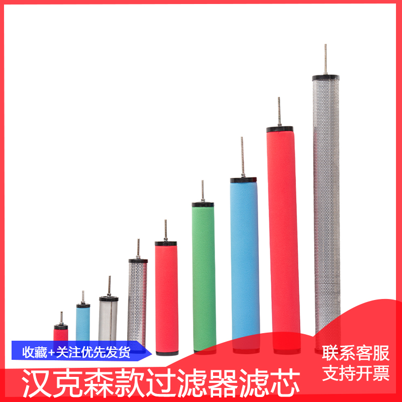 汉克森款压缩空气精密过滤器滤芯E9 E7 E5 E3 E1-32 36 40 44 48L