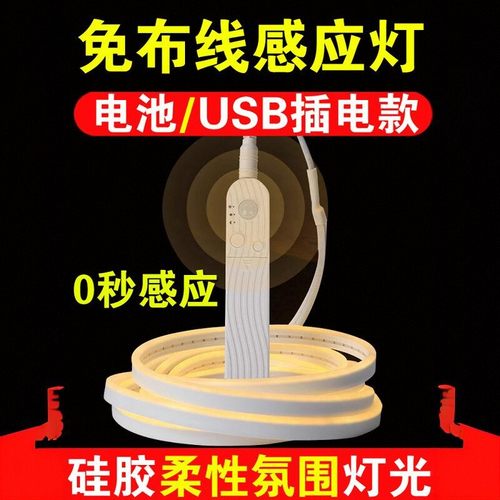 免布线电池款灯带自粘人体感应无线USB充电led灯条悬浮床下橱柜灯