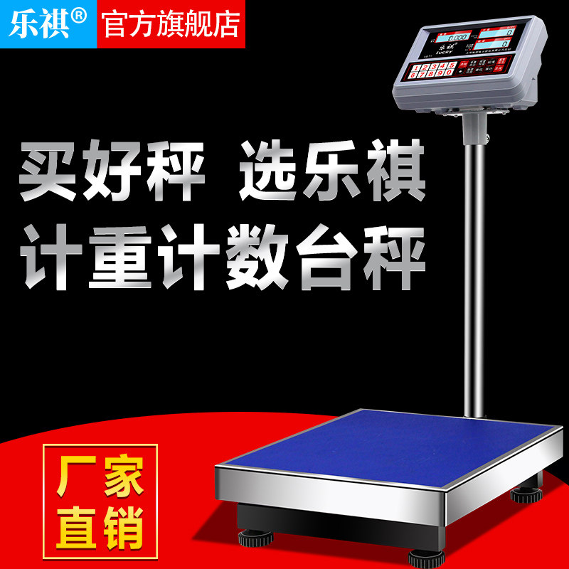乐祺电子秤高精度计数秤台秤100公斤计价小磅称150kg电子称商用
