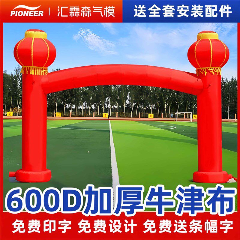 充气拱门开业庆典彩虹门店庆活动广告促销灯笼立柱状元门气模定制