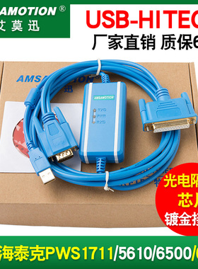 适用 海泰克PWS1711/6600/5610/6500 触摸屏编程下载线USB-HITECH