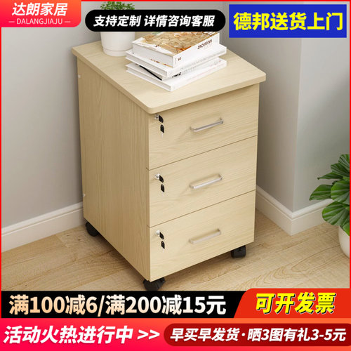 办公室带锁储物柜可移动文件柜木质收纳斗柜加高床头柜落地式边柜
