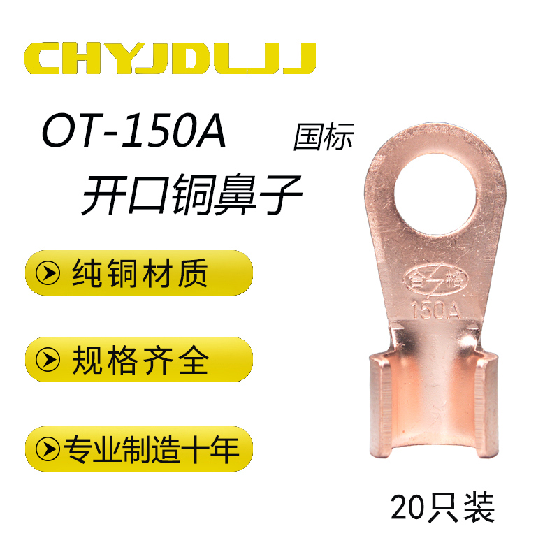 OT-150A开口鼻铜线耳紫铜国标A级加厚裸端头铜接线端子铜接头20只