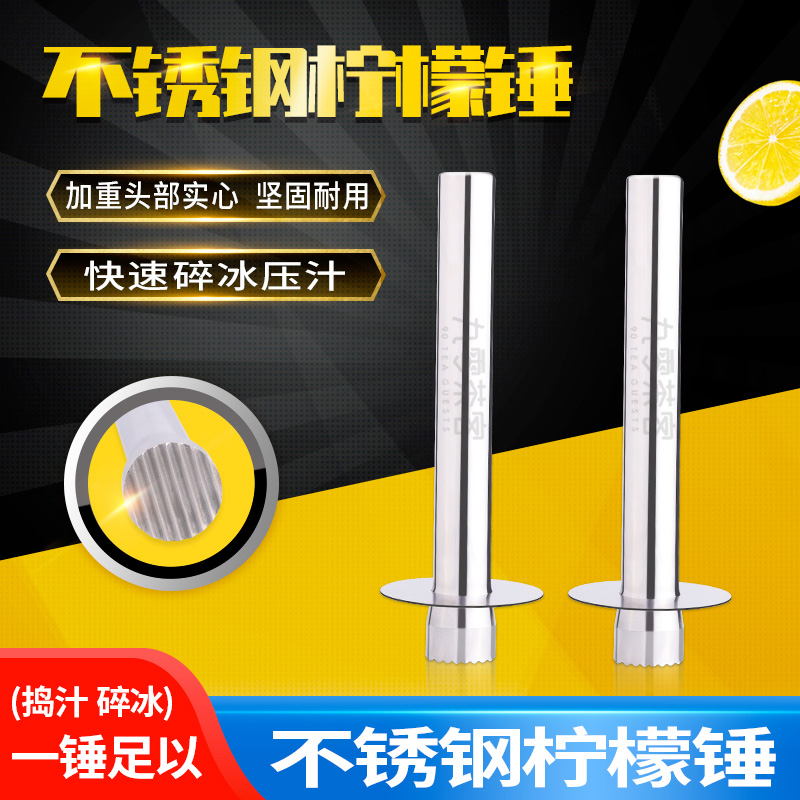柠檬锤304不锈钢柠檬棒碎冰棒捣碎器捣冰棒柠檬锤 寻蜜酷麦雪冰城