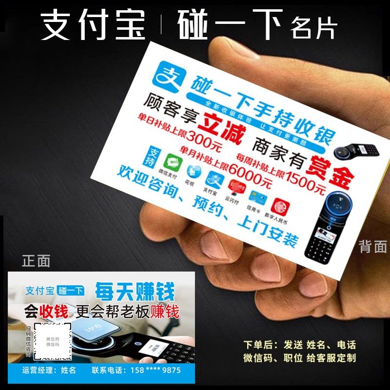 支付宝碰一碰名片碰一下卡片定制印刷地推宣传单彩页商户推广拉新