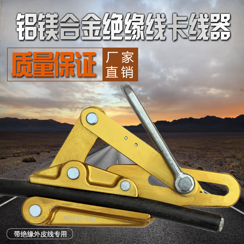 卡线器绝缘导线卡线器 绝缘线卡线器紧线器镁铝合金