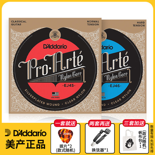 达达里奥古典吉他尼龙琴弦一套6根弦线全套标准EJ45高低张力EJ46