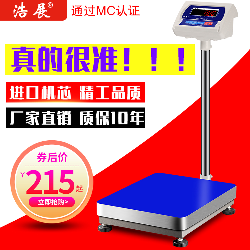 浩展台秤商用电子秤精准0.01称重电了称100kg200kg大称磅秤高精度