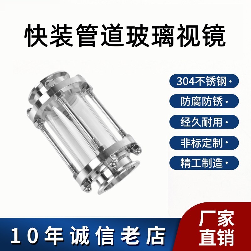 卫生级快装视镜304不锈钢卡箍式管道视盅快接卡盘直通玻璃视窗316
