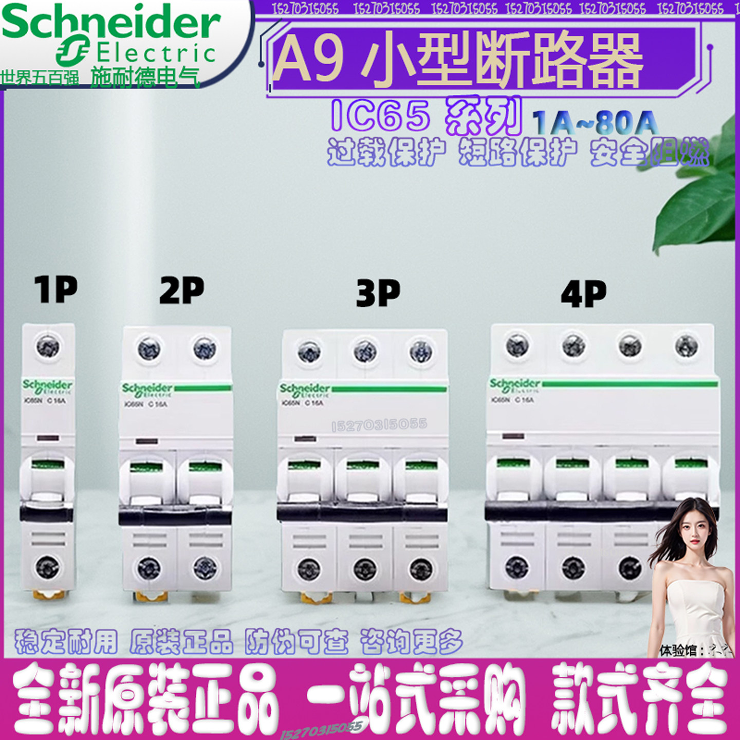施耐德漏电保护空气开关A9系列iC65N断路器 23P C4080A微小型总闸