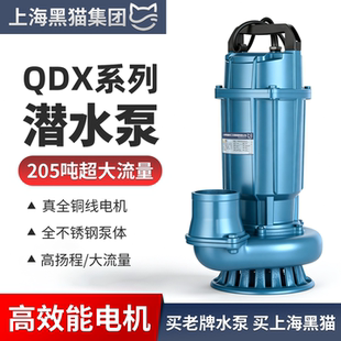 上海黑猫潜水泵220v高扬程大流量家用农用灌溉污水泵抽粪泥浆抽水