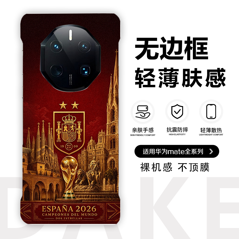 西班牙二星适用华为mate80RS非凡大师手机壳适用无边框高级感mate40rs个性华为mate70RS薄散热Mate60RS彩绘