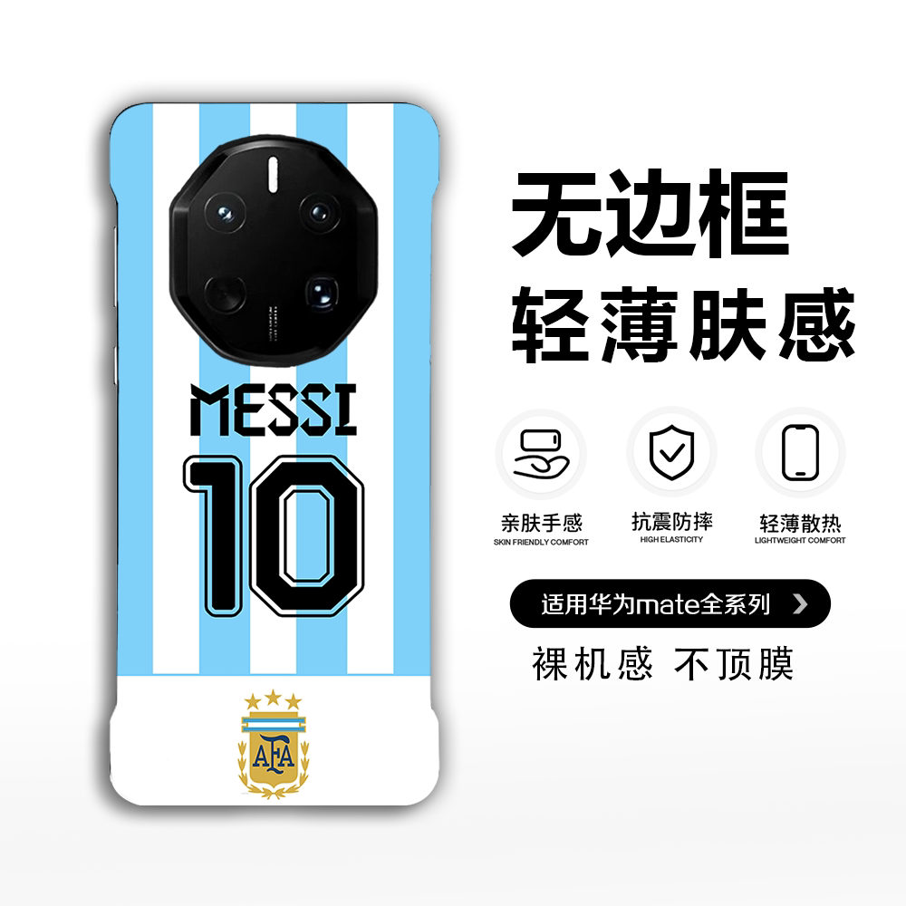 梅西C罗哈兰德球队手机壳适用华为mate70RS/80RS/60RS/40rs无边框轻薄足球世界杯创意个性潮牌彩绘高档保护套