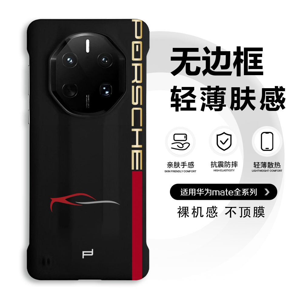 适用华为mate40rs保时捷70rs/70pro非凡大师mate60rs/60pro无边框轻薄商务手机壳套商务高档轻薄肤感新款时尚