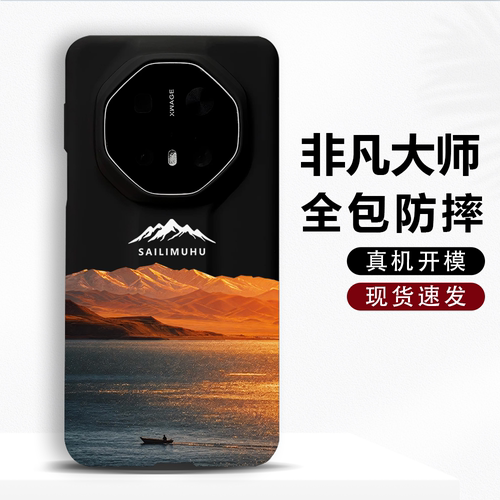赛里木湖华为Mate80RS/mate70rs/mate60rs非凡大师40rs保时捷40pro/60pro手机壳PC材质全包防摔保护套现货