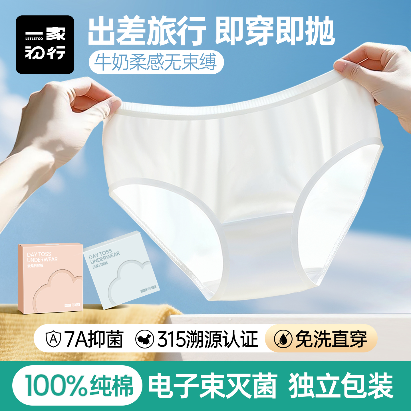 一家初行一次性内裤纯棉无菌免洗