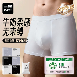 旅游用品旅行日抛短裤 平角纯棉无菌男款 男士 一家初行一次性内裤
