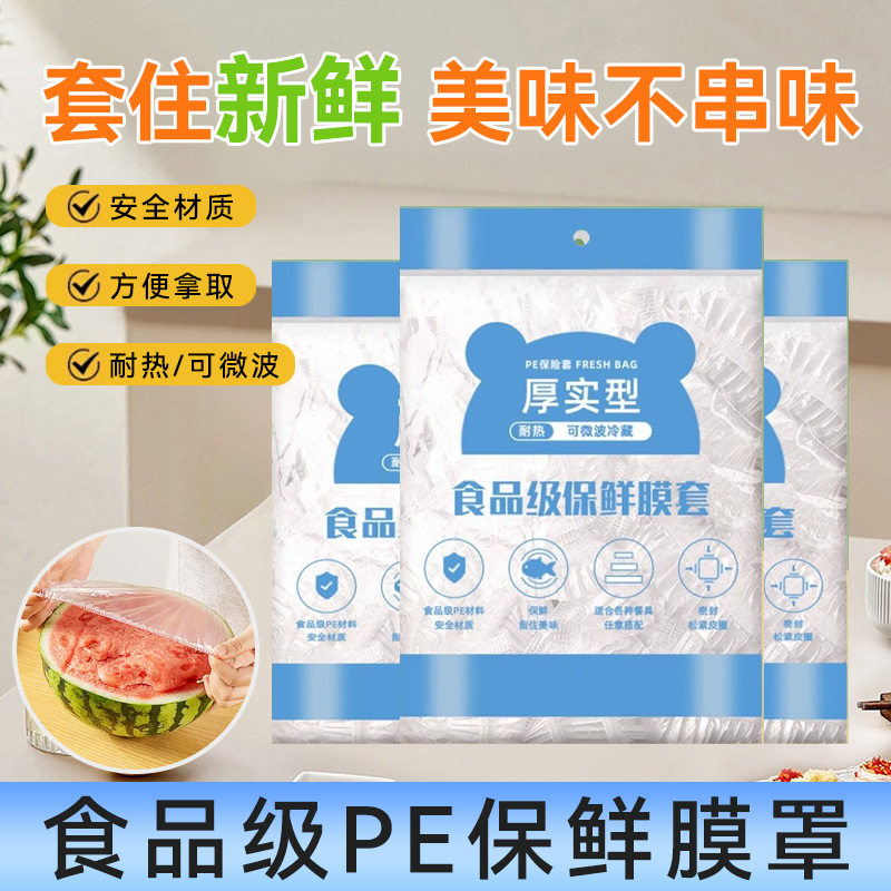 【活动价】加厚保鲜膜套食品级一次性厨房剩菜套碗保鲜罩冷藏加热,餐饮具,保鲜膜套,淘宝优惠券,粉丝福利购,淘宝优惠卷