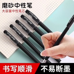 【批发价】黑色中性笔办公签字笔速干考试碳素刷题笔笔帽滚珠式