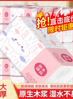 【活动价】原木优质家用卫生纸餐巾纸面巾纸整箱装柔软抽纸巾