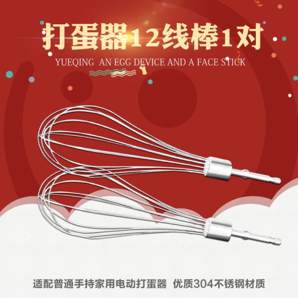打蛋头12线电动打蛋棒头电动搅拌器小配件不锈钢和面家用打发奶油