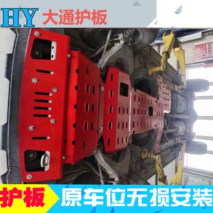 大通T60底盘护板T70下护板改装 新款 T90发动机护板车底防护挡板HY