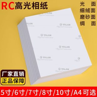 RC相纸A4A3双面防水相片纸260g高光哑光面磨砂绸面像纸6寸7寸8寸1