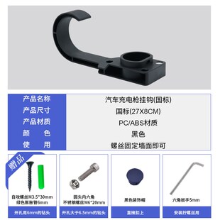 充电枪头锁电汽车插枪挂线支架充电桩枪线挂钩新能源