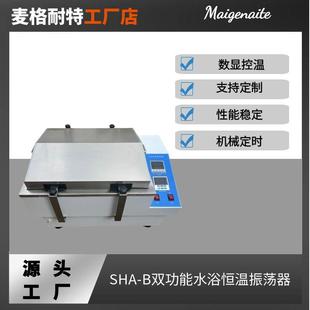 B双功能水浴恒温摇床振荡器双数显 水浴振荡器SHA