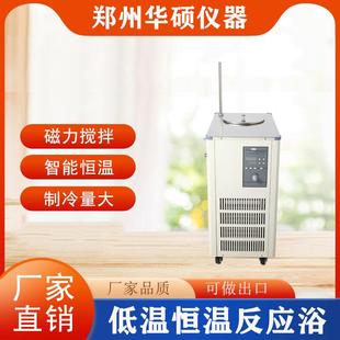 DFY防爆高低温恒温搅拌反应浴冷却液循环泵反应浴槽实验室制冷机