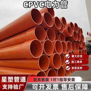 高压通讯保护穿线用市政排管阻燃绝缘厂家现货 cpvc电力管地埋式