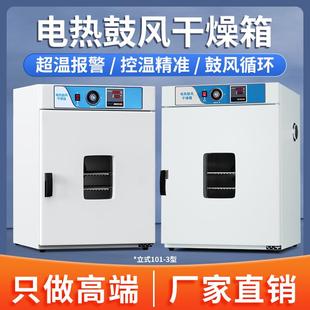 电热鼓风干燥箱实验室新款 3工业烘箱恒温物资药材烘干箱 立式 101