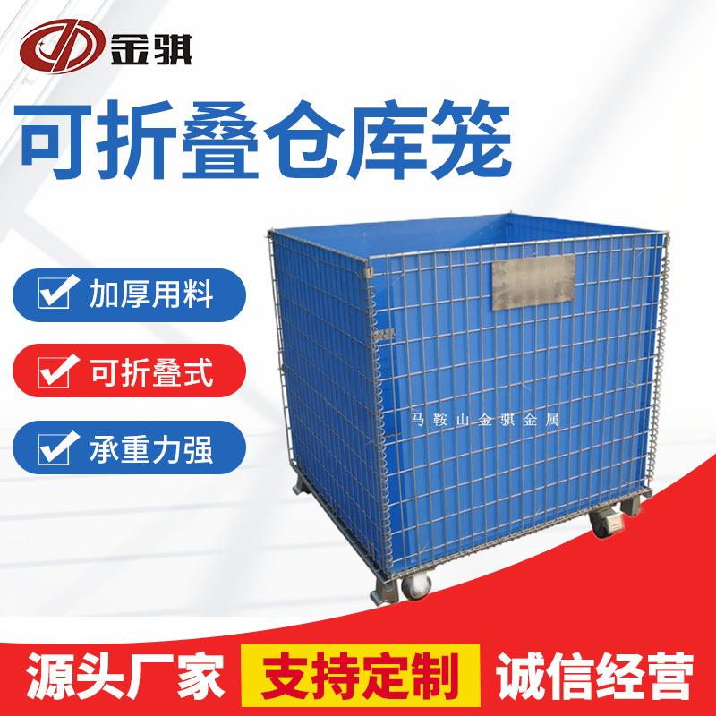 金属可折叠仓库笼物流码头周转货物箱折叠快递分拣仓储笼