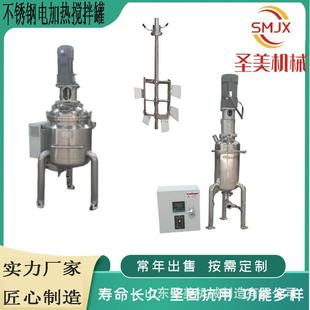 电加热恒温控温乳化机 制药级原料防爆配料罐不锈钢搅拌罐立式