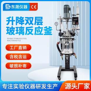 100L 双层玻璃反应釜实验室电加热可旋转升降真空夹套釜5L