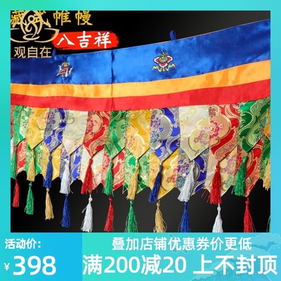 藏式普玛b八饰祥刺绣帷幔五堂家居装吉用品墙围佛彩色普玛彩