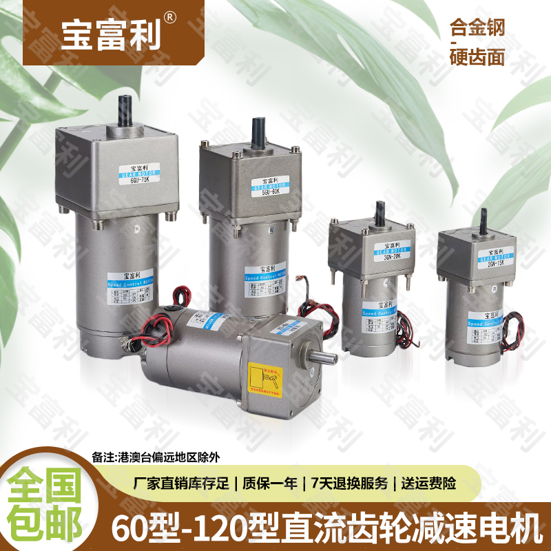 BFL-0直流电机齿轮减速电机 15W-350W60型永90型 12v24v.11磁v2